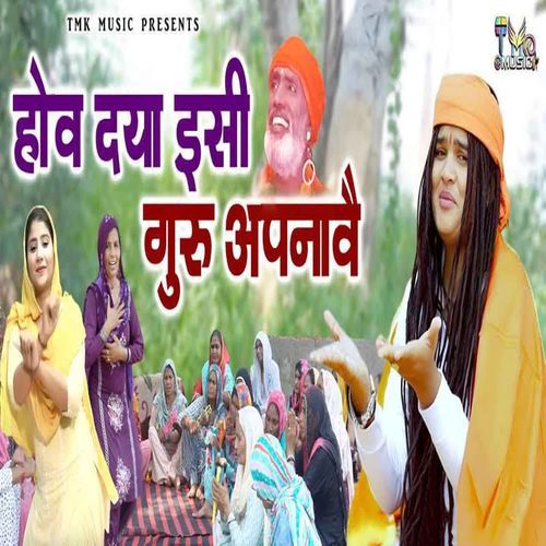 Hove Daya Aisi Guru Aapnaave