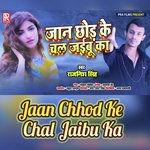 Jaan Chhod Ke Chal Jaibu Ka