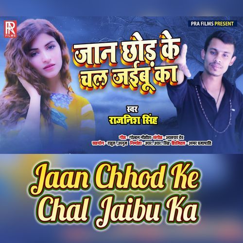Jaan Chhod Ke Chal Jaibu Ka (Studio)