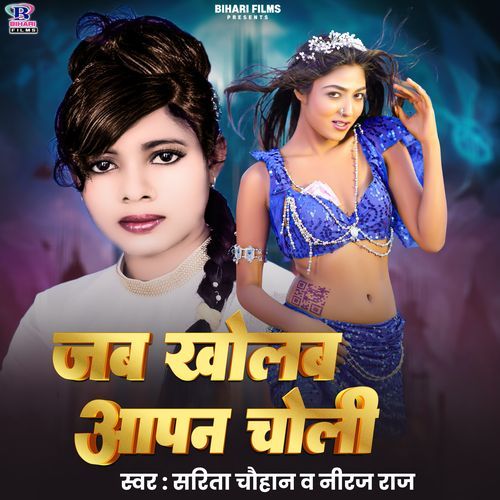 Jab Kholab Aapan Choli