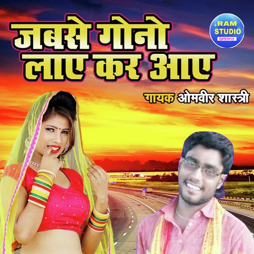 Jabse Gono Laye Kar Aaye (Dehati Song)