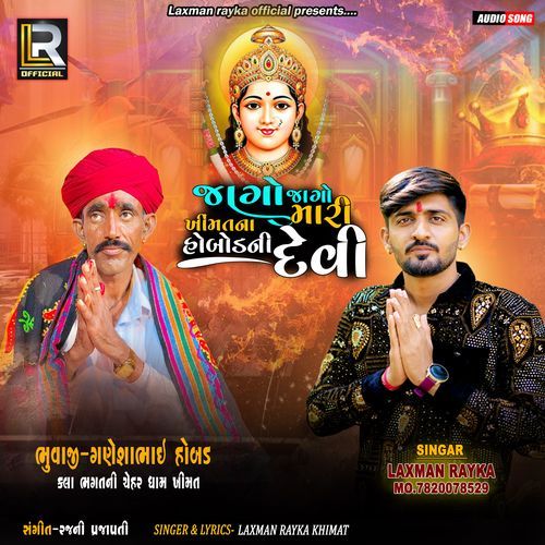 Jago Jago Mari Khimat Na Hobodni Devi
