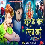 Jahar Ke Goli Lehab Khai