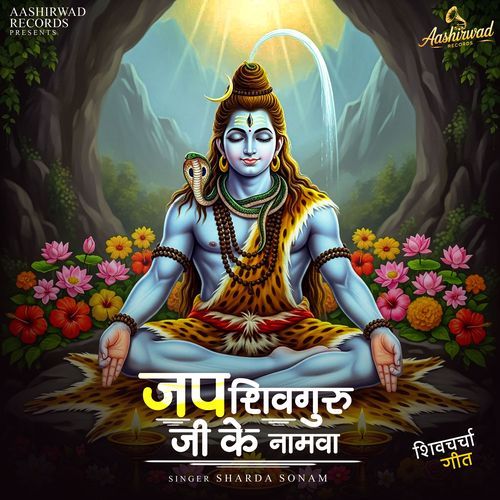 Jap Shivguru Ji Ke Namva