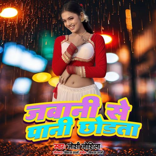 Jawani Se Pani Chhorata