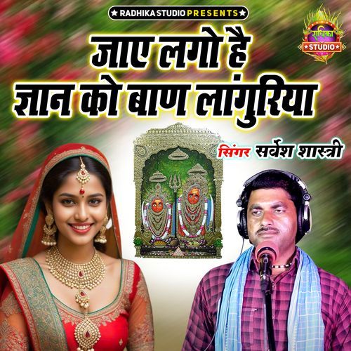 Jaye Lago Hai Gyan Ko Baan Languriya