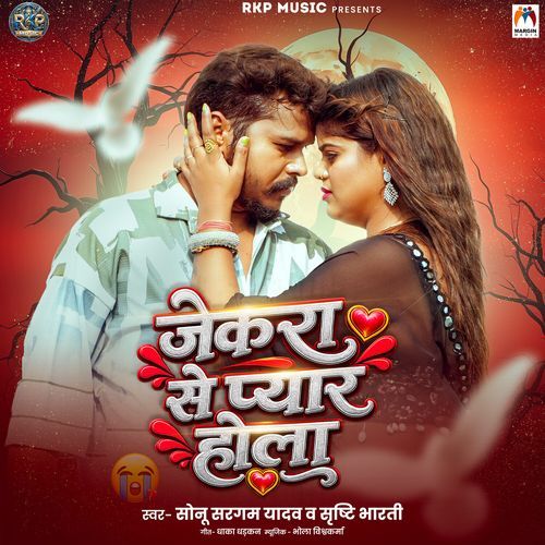 Jekra Se Pyar Hola