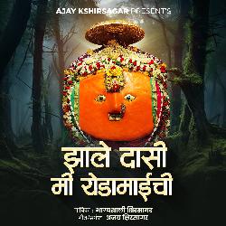 Jhale Dasi Mi Yedamaichi