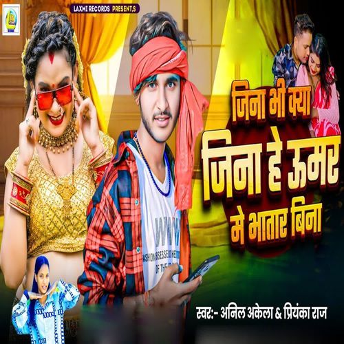 Jina Bhi Kya Jina He Umar Me Bhatar Bina