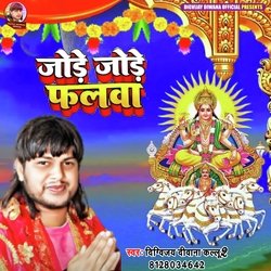 Jode jode falwa (Chhath song)-Fj8hei5zVEk