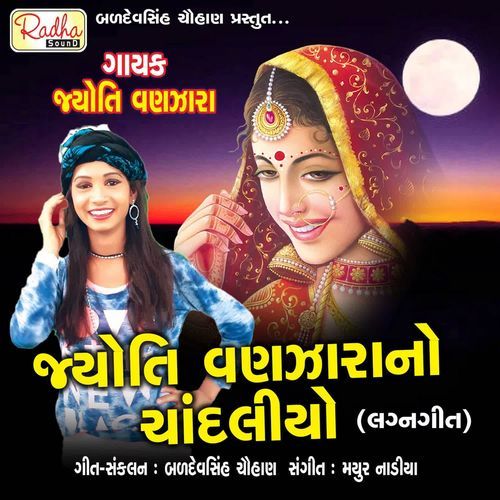 Jyoti Vanjara No Chandaliyo Lagna Geet
