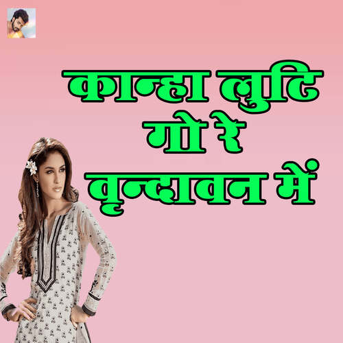 Kaanha Luti Go Re Vrindavan Mein