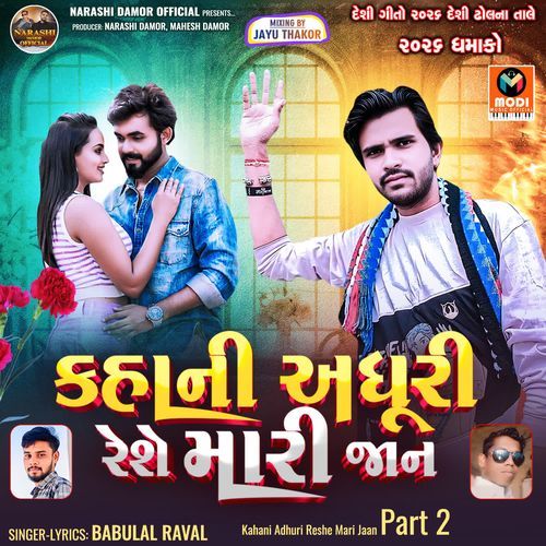 Kahani Adhuri Reshe Mari Jaan Part 2