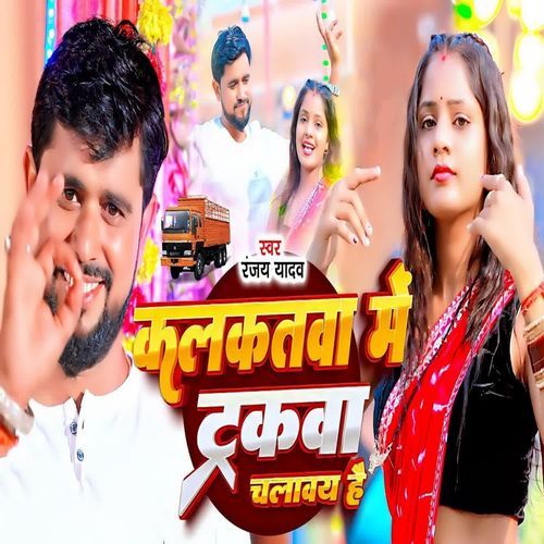Kalkatwa Me Trackwa Chalaw Hai Re