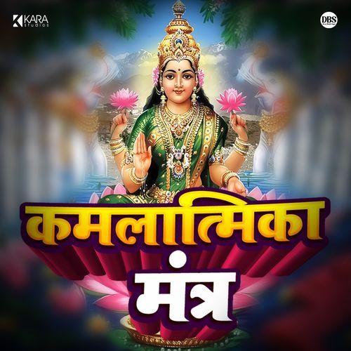 Kamalatmika Mantra