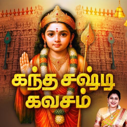 Kandha Sashti Kavasam