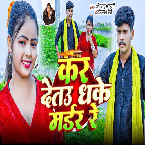 Kar Detau Dhake Murder Re