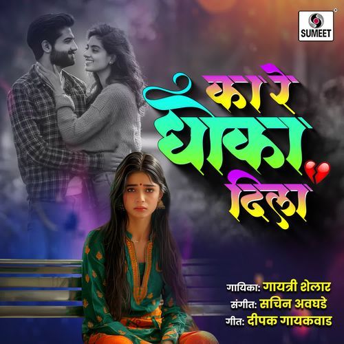 Kare Dhoka Dila