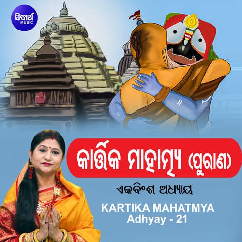 Kartika Mahatmya Adhyay 21