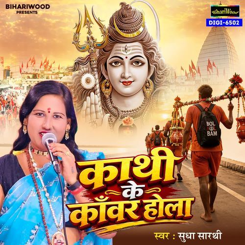 Kathi Ke Kanwar Hola