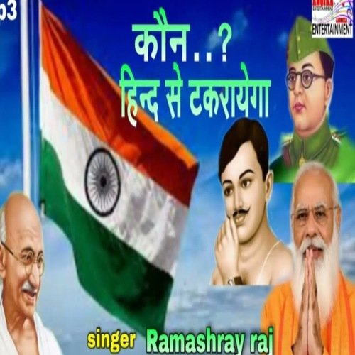 Kaun Hind Se Takrayega
