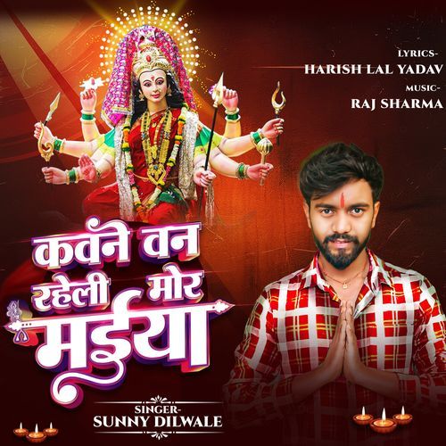 Kawne Van Raheli Mor Maiya