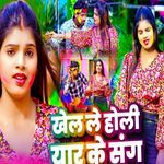 Khelne Holi Yaar Ke Song
