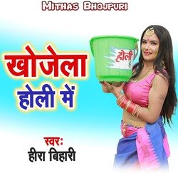 Khojela Holi Me-CB9fd0JdfHE