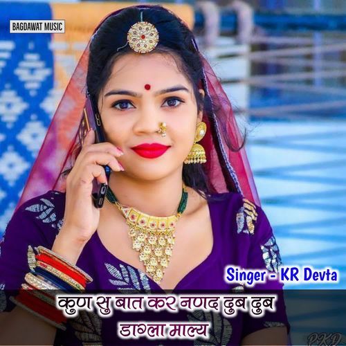 Khun Su Baat Kar Nand Dub Dub Dagla Malye