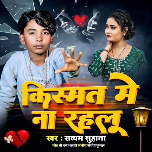 Kismat Me Na Rahalu