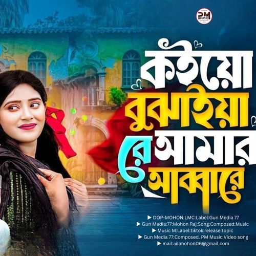 Koiyo Bujhaiya Re Amar Abbare