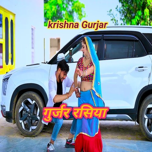 Krishna Gurjar cover art