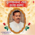 Krishna Nandray Hatyakaand(Gram Basaniya Se Aage)