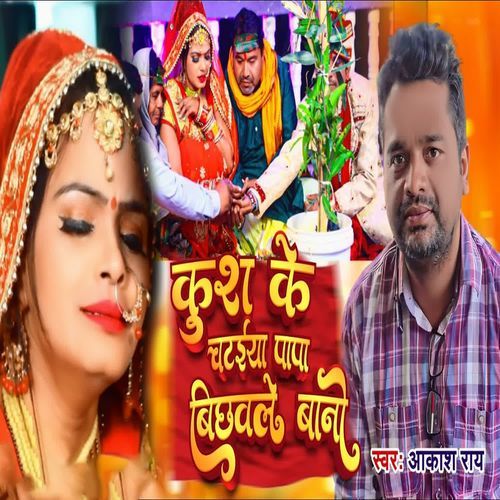 Kush Ke Chataiya Papa Bichawale Bani