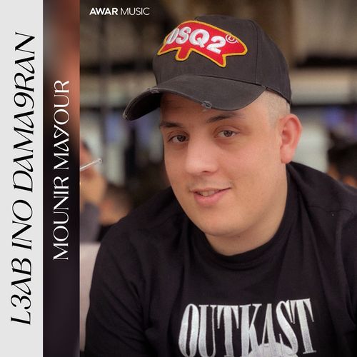 L3ab Ino Dama9ran cover art
