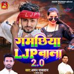 LJP Wala Gamachhiya 2 0