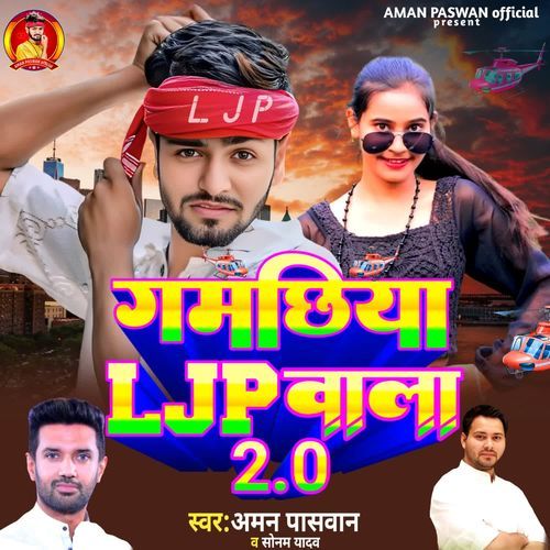 LJP Wala Gamachhiya 2 0