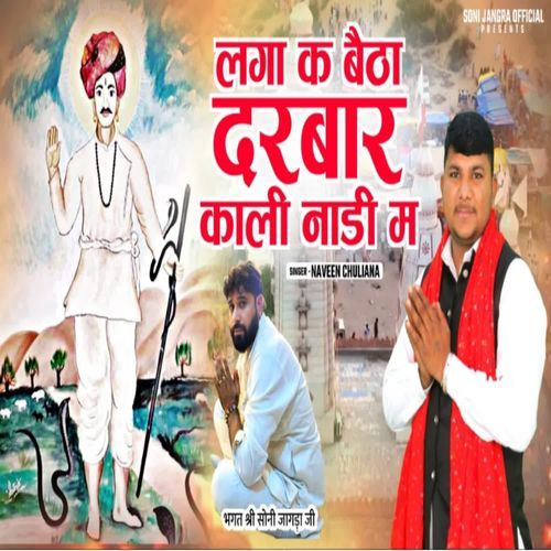 Lgake baitha darbar kali naddi me