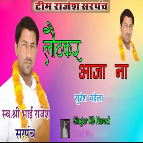 otkar Aaja Na Suresh Chandela