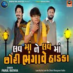 Love Ma Ne Love Ma Chhori Bhangavee Hadka 1