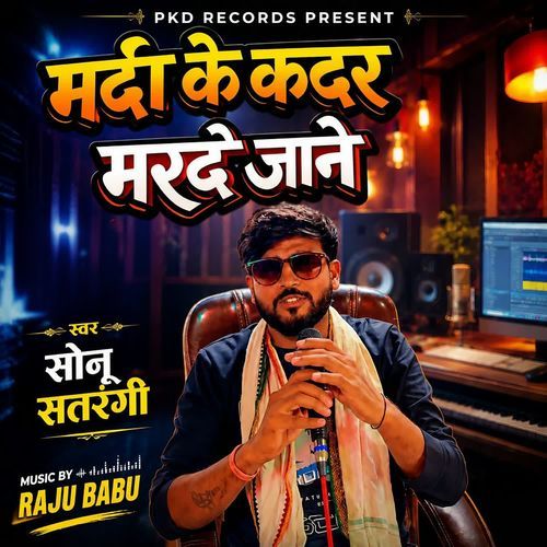 MARDA KE KADAR MARDE JANE