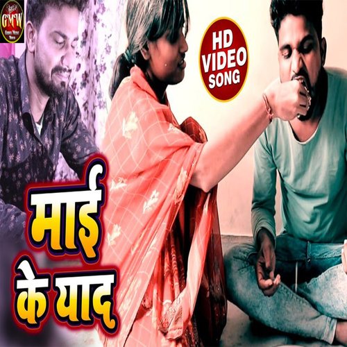 Maai ke yaad