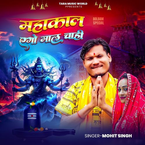 Mahakal Yego Maal Chahi