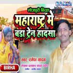 Maharashtra Me Train Hadasa