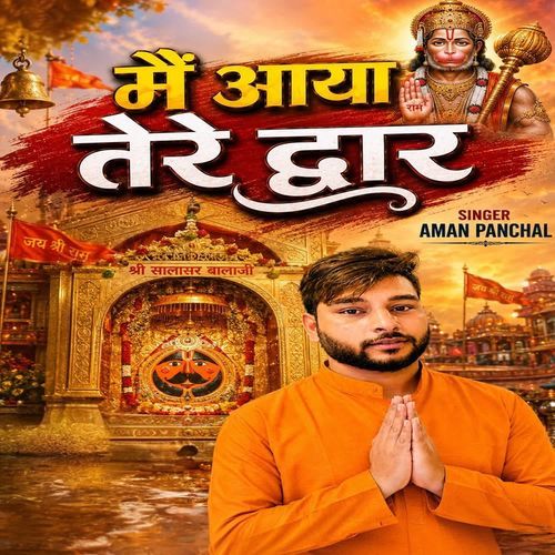 Mai Aaya tere dwar