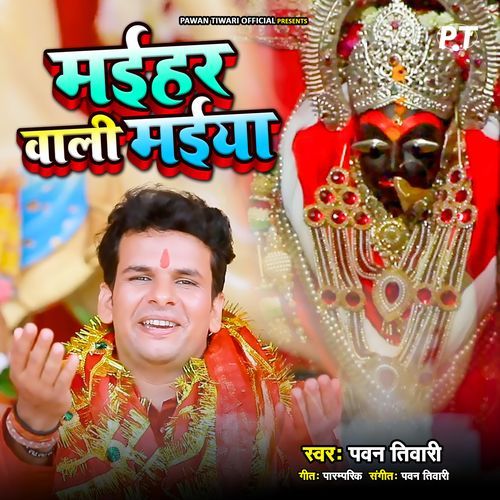 Maihar Wali Maiya