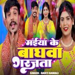 Maiya Ke Baghwa Garjtha