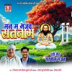 Man Ma Bhajav Satnam