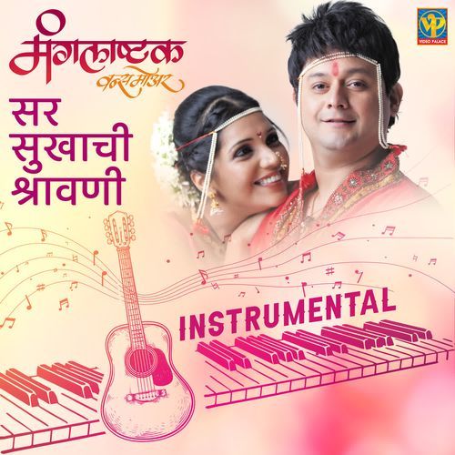 Sar Sukhachi Shravani (Instrumental)