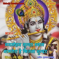 Manmohan Sunder Shyam Nam Tera He Kitna Sunder